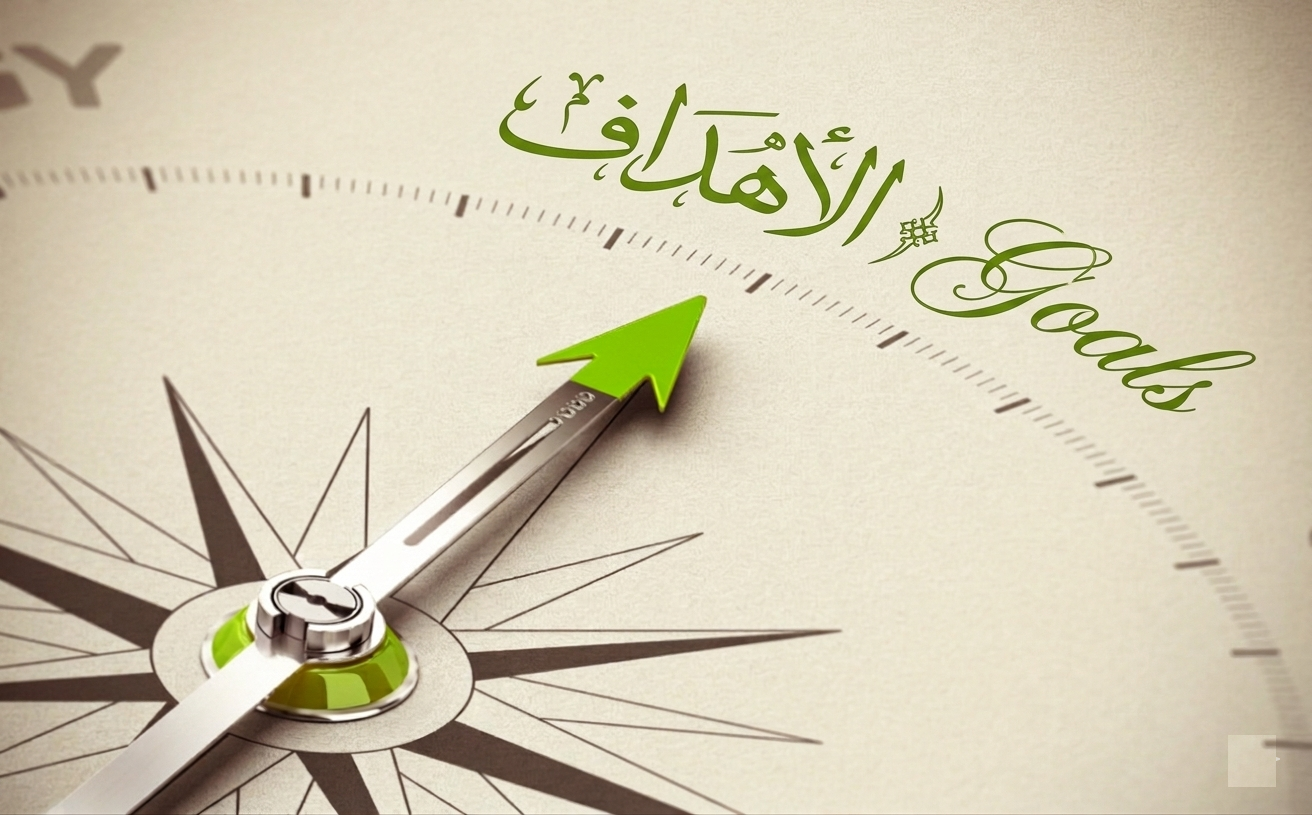 الهدف