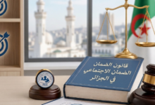 افاق قانون الضمان الاجتماعي